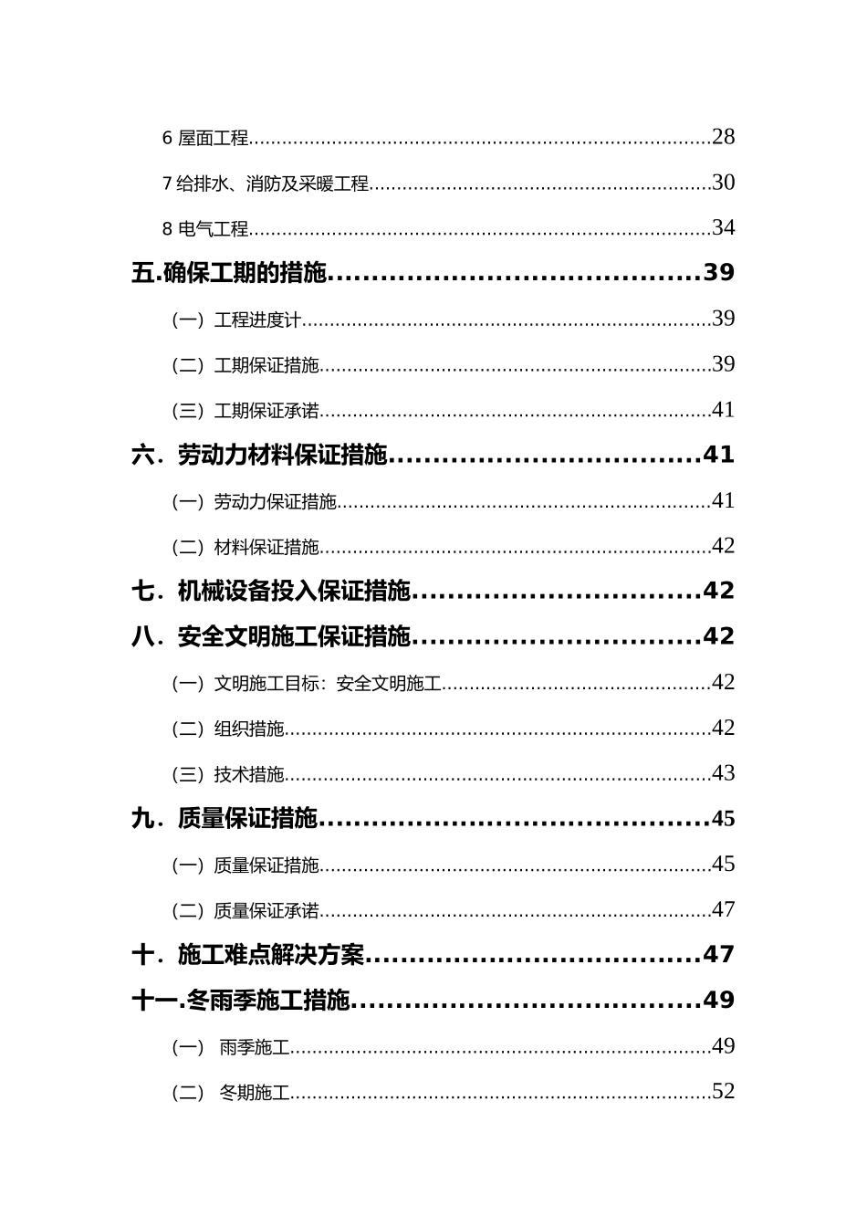 建筑工程投标-技术标部分_第2页