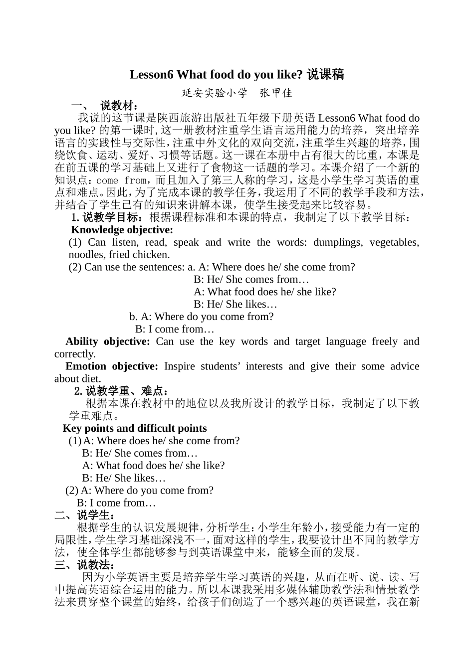 五年级下册第六课说课稿_第1页