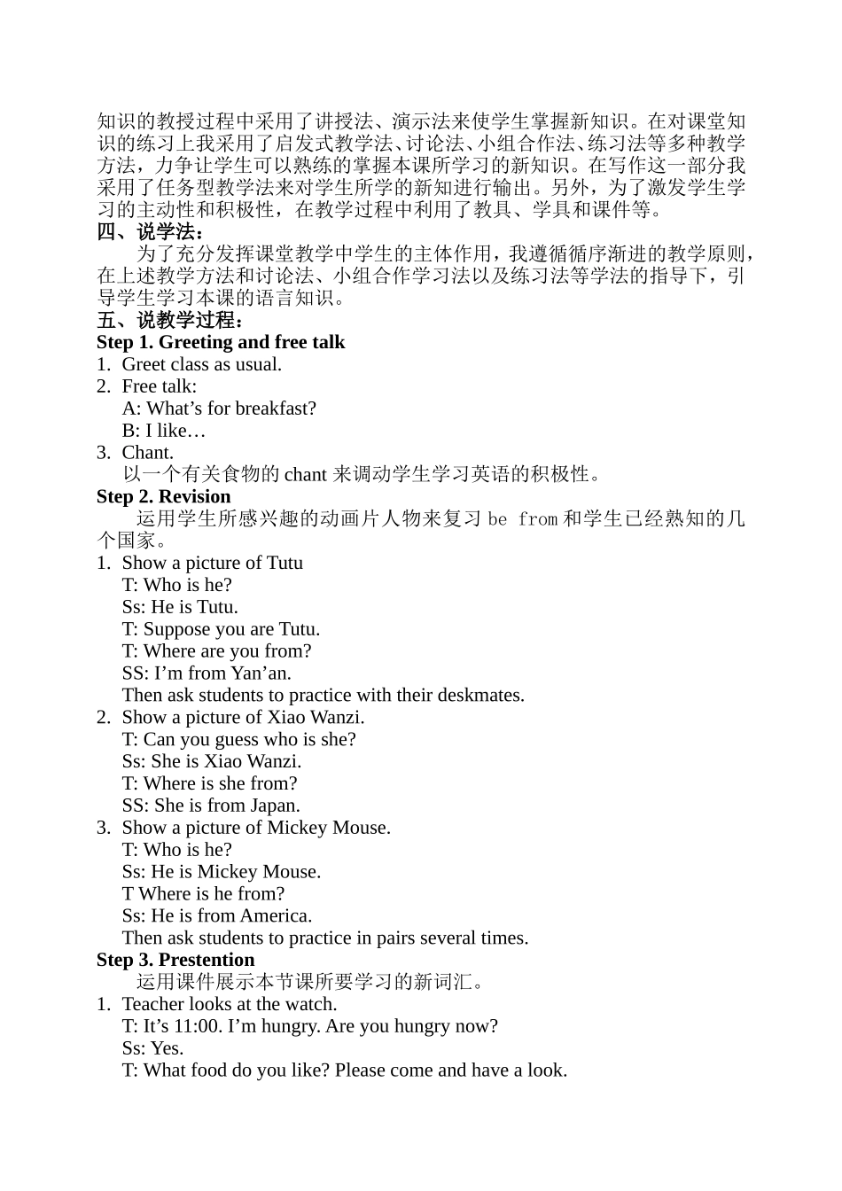 五年级下册第六课说课稿_第2页