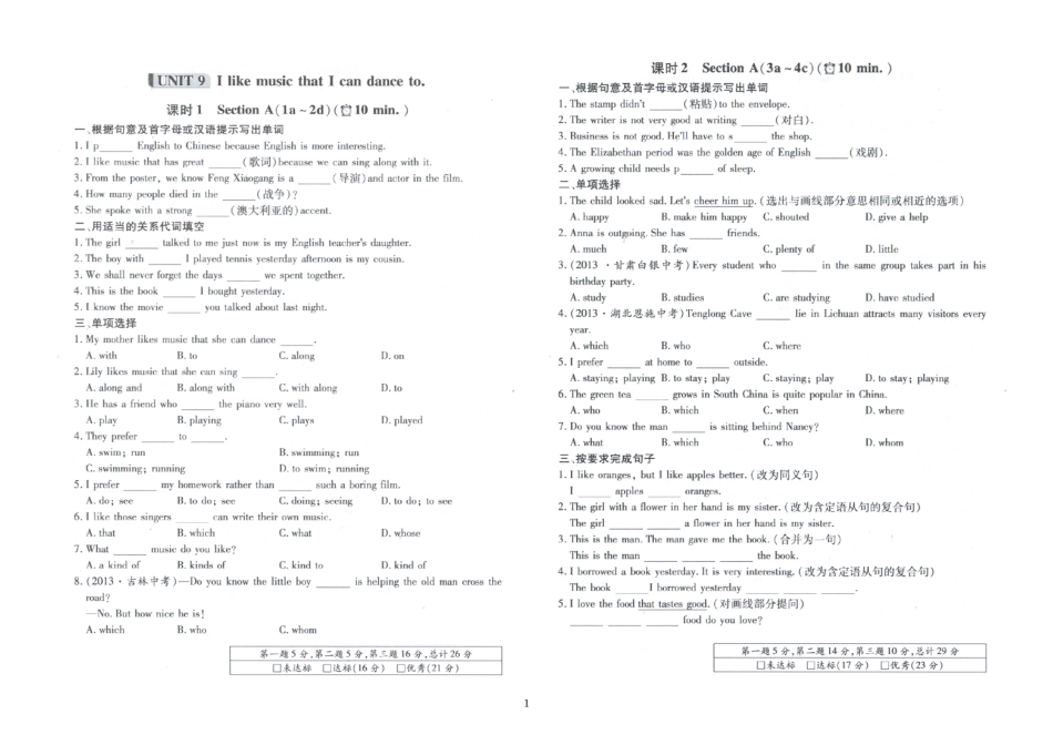 Unit9IlikemusicthatIcandanceto最新版九年级英语跟踪训练_第1页