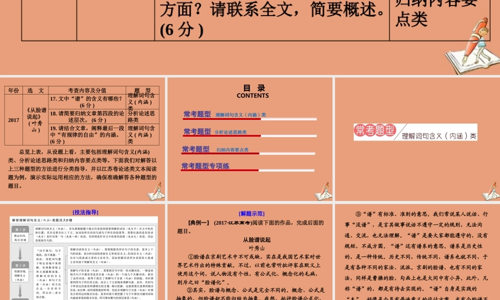江苏专用高考语文二轮复习第二板块高考题型五论述类文本阅读第2讲主观题准解策略课件
