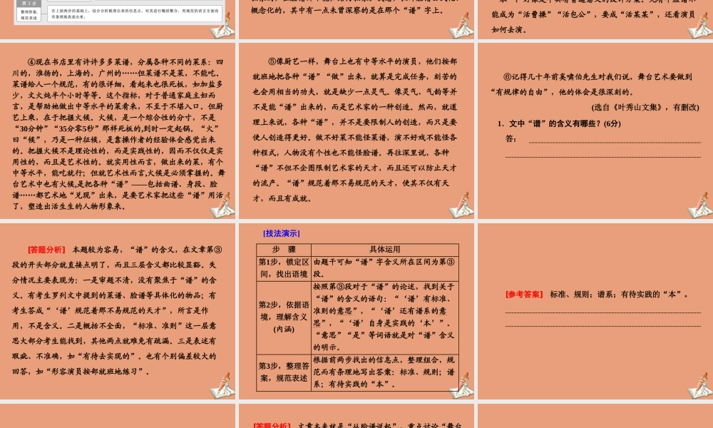 江苏专用高考语文二轮复习第二板块高考题型五论述类文本阅读第2讲主观题准解策略课件