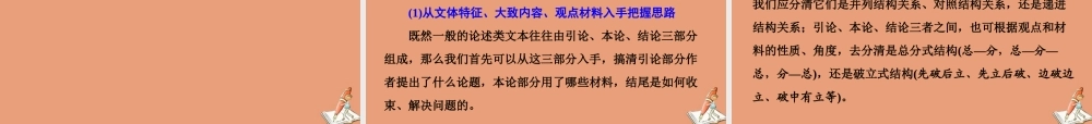 江苏专用高考语文二轮复习第二板块高考题型五论述类文本阅读第2讲主观题准解策略课件