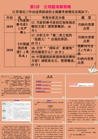 江苏专用高考语文二轮复习第二板块高考题型五论述类文本阅读第2讲主观题准解策略课件