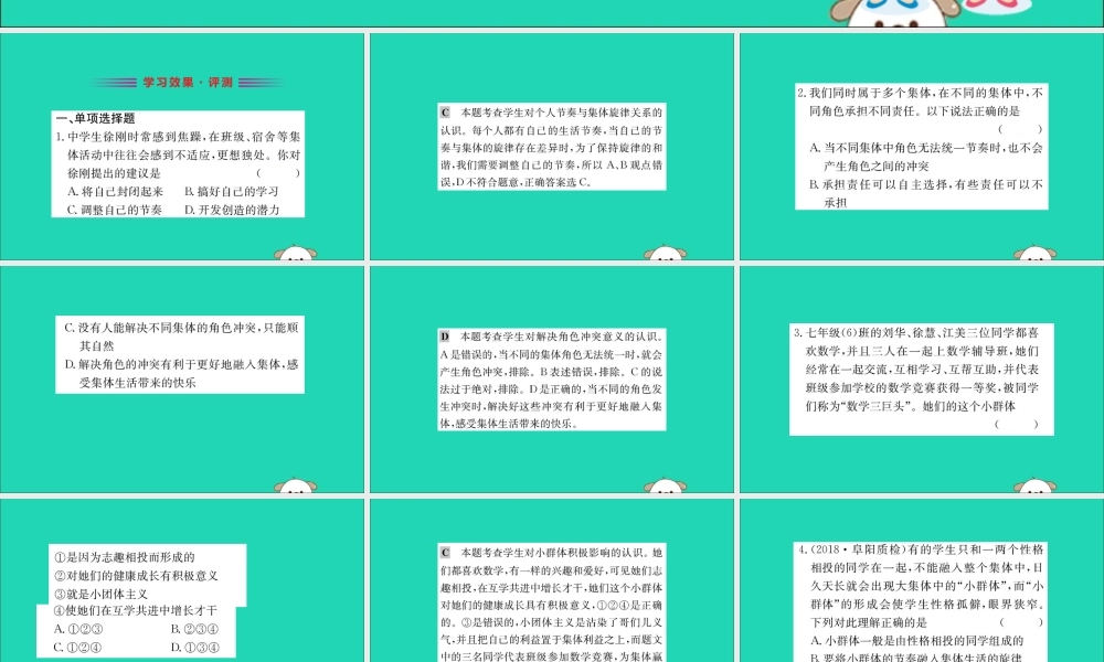 版七年级道德与法治下册 第三单元 在集体中成长 第七课 共奏和谐乐章 第2框 节奏与旋律训练课件 新人教版 课件