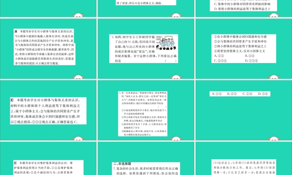 版七年级道德与法治下册 第三单元 在集体中成长 第七课 共奏和谐乐章 第2框 节奏与旋律训练课件 新人教版 课件