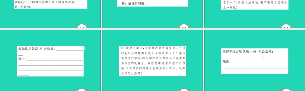 版七年级道德与法治下册 第三单元 在集体中成长 第七课 共奏和谐乐章 第2框 节奏与旋律训练课件 新人教版 课件