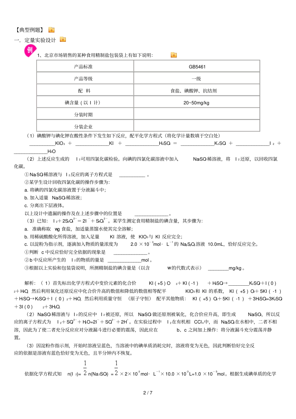 化综合试验设计_第2页