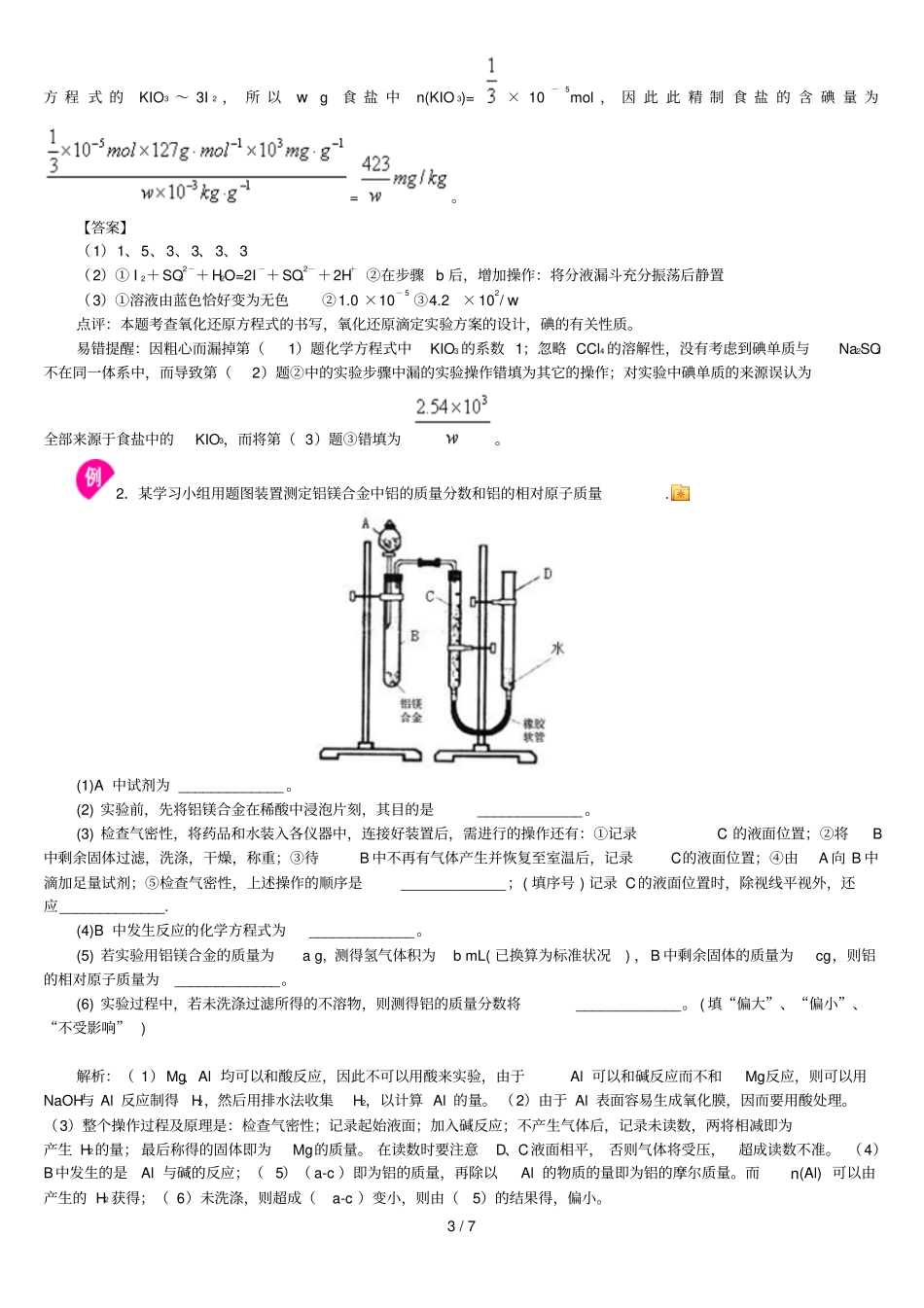 化综合试验设计_第3页