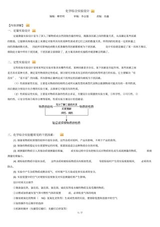 化综合试验设计