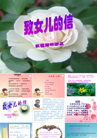 给女儿的信九年级语文课件示例 语文版 课件