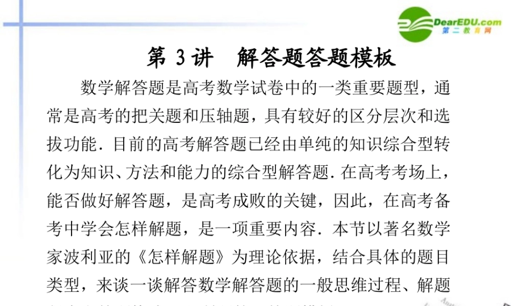 高考数学二轮复习 专题八第3讲解答题答题模板课件 文 大纲人教版 课件