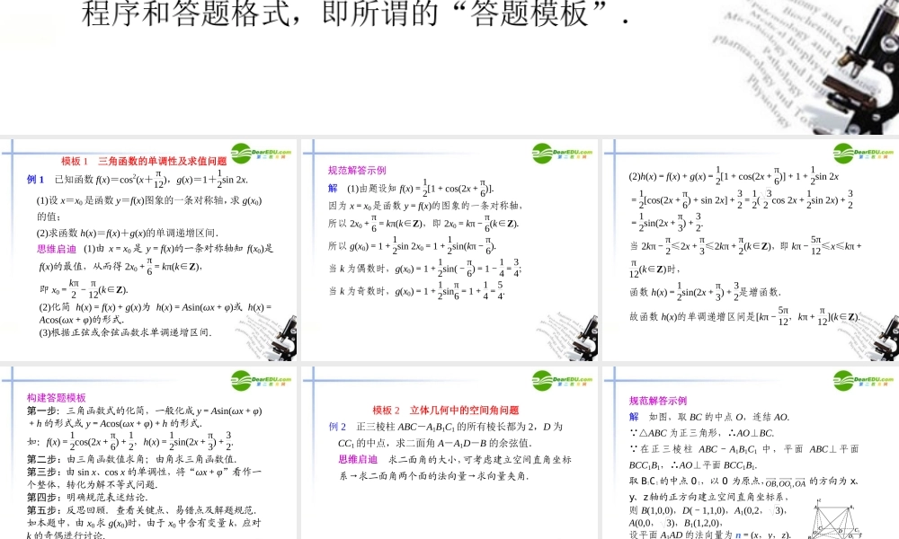 高考数学二轮复习 专题八第3讲解答题答题模板课件 文 大纲人教版 课件