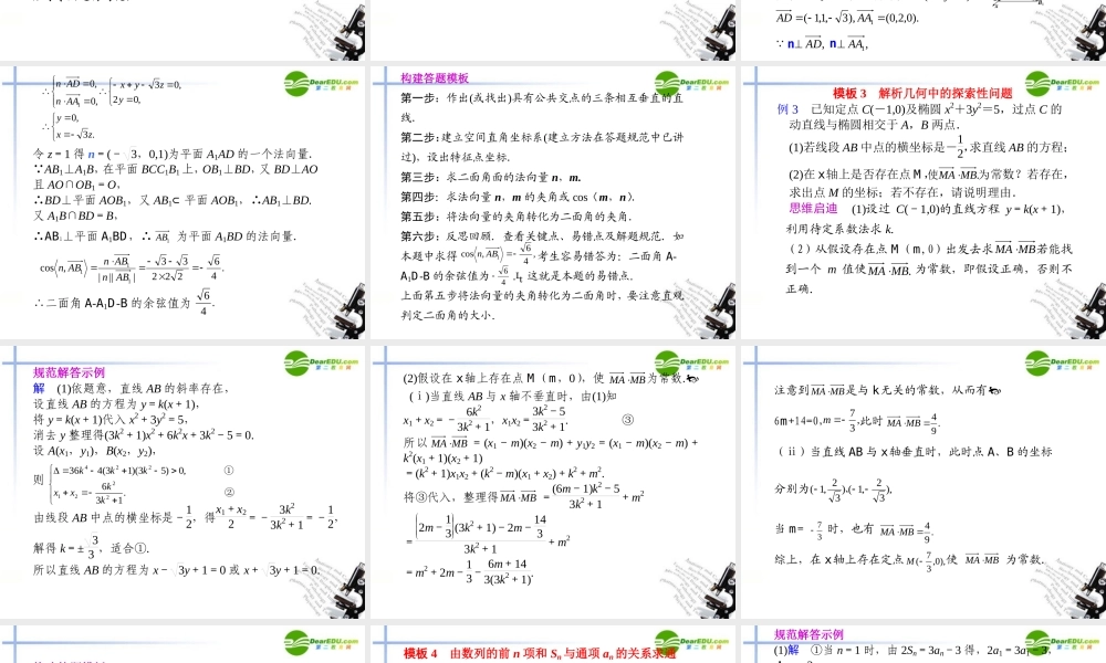 高考数学二轮复习 专题八第3讲解答题答题模板课件 文 大纲人教版 课件