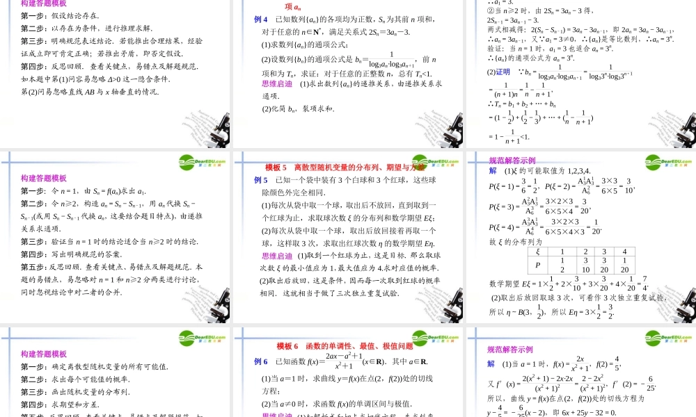 高考数学二轮复习 专题八第3讲解答题答题模板课件 文 大纲人教版 课件