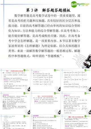 高考数学二轮复习 专题八第3讲解答题答题模板课件 文 大纲人教版 课件
