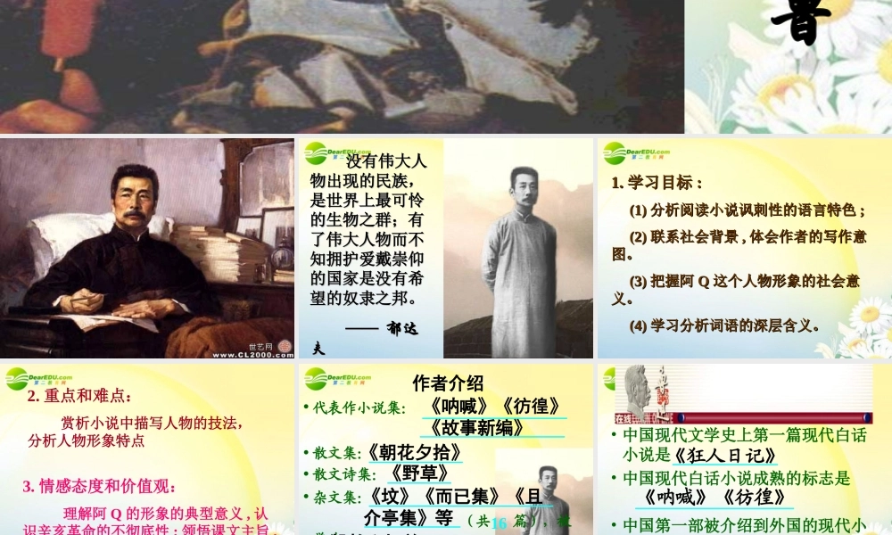 高中语文 读本(阿Q正传)课件 苏教版 课件