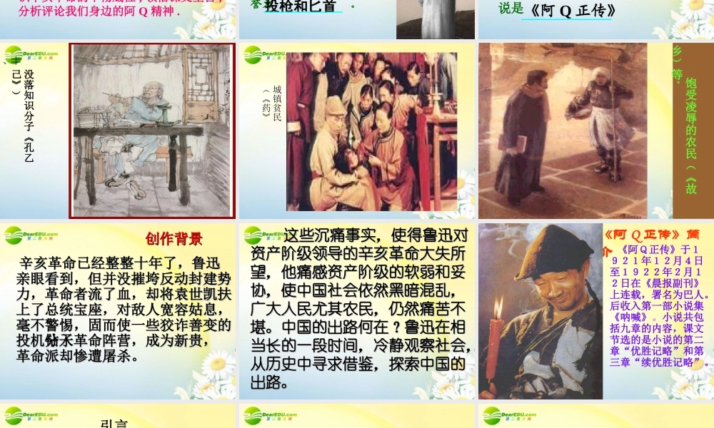 高中语文 读本(阿Q正传)课件 苏教版 课件