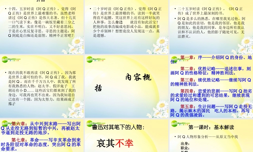 高中语文 读本(阿Q正传)课件 苏教版 课件