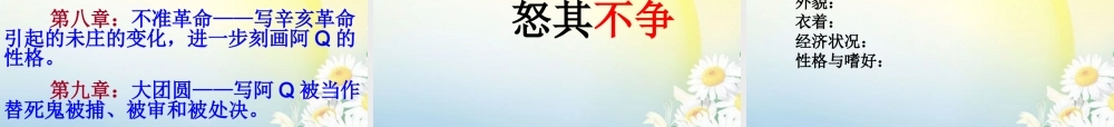 高中语文 读本(阿Q正传)课件 苏教版 课件