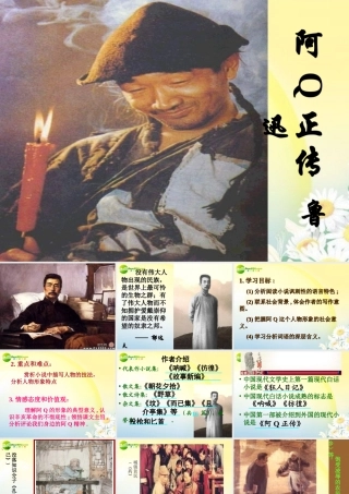 高中语文 读本(阿Q正传)课件 苏教版 课件