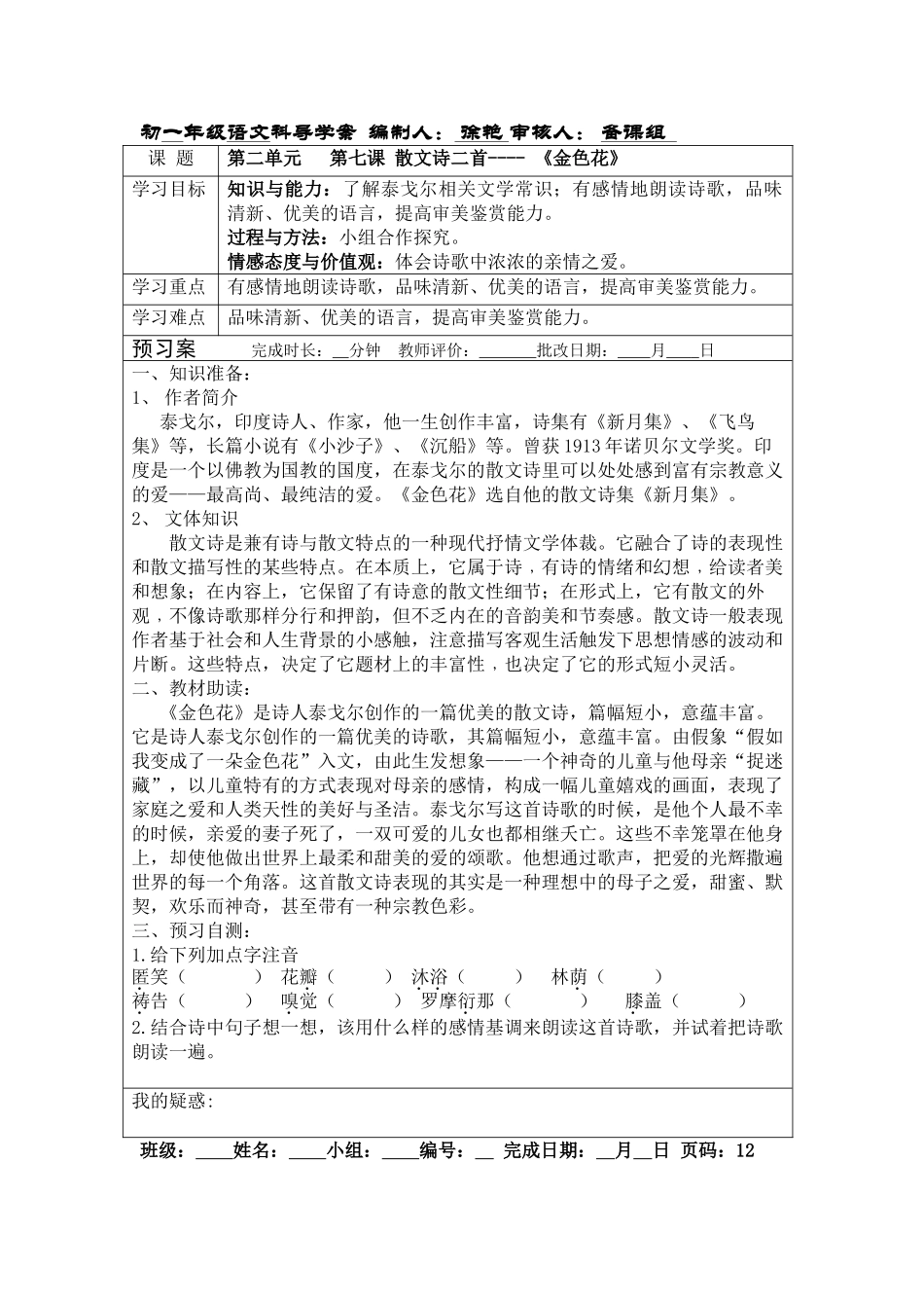 (部编)初中语文人教2011课标版七年级上册金色花导学案_第1页