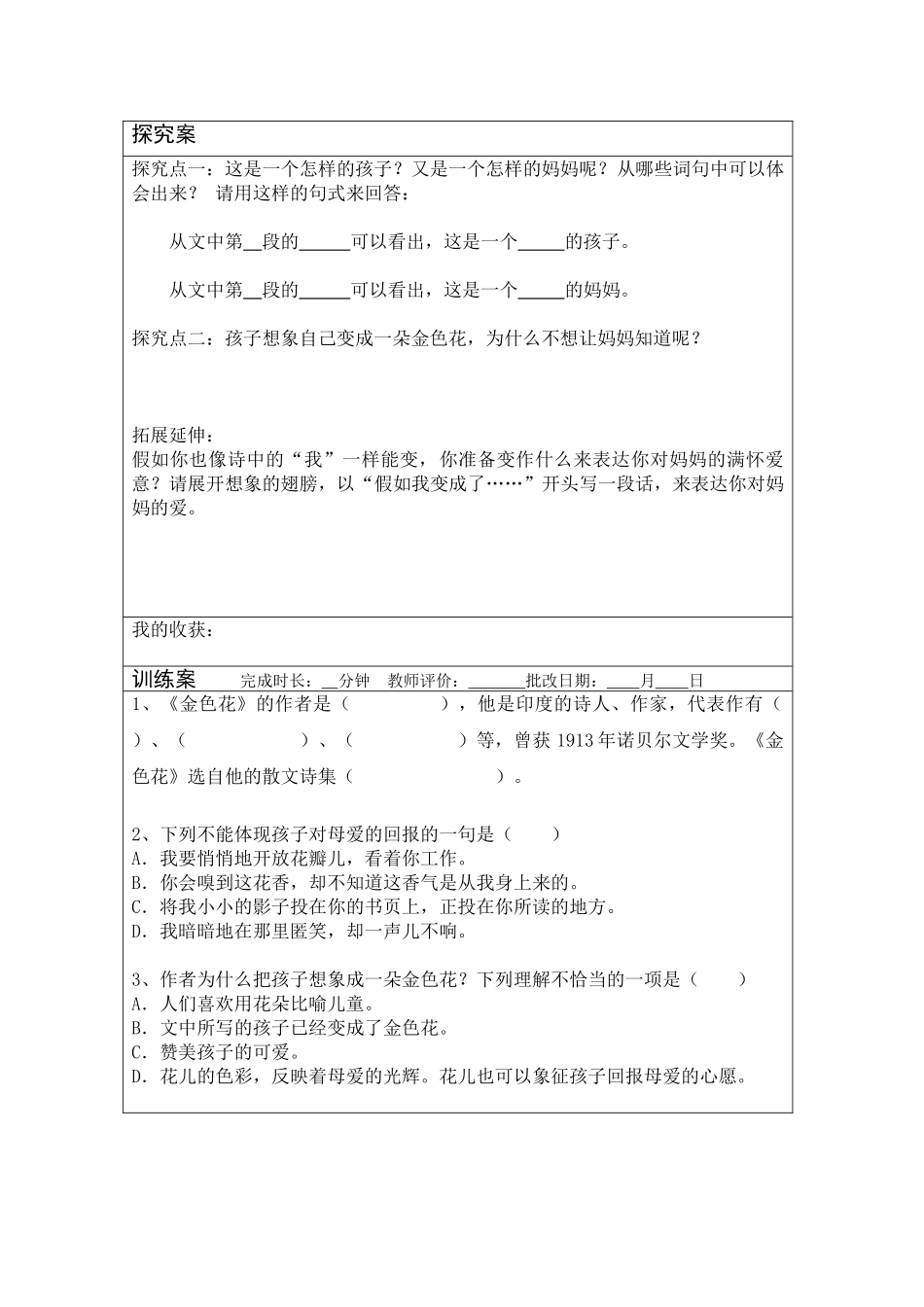 (部编)初中语文人教2011课标版七年级上册金色花导学案_第2页