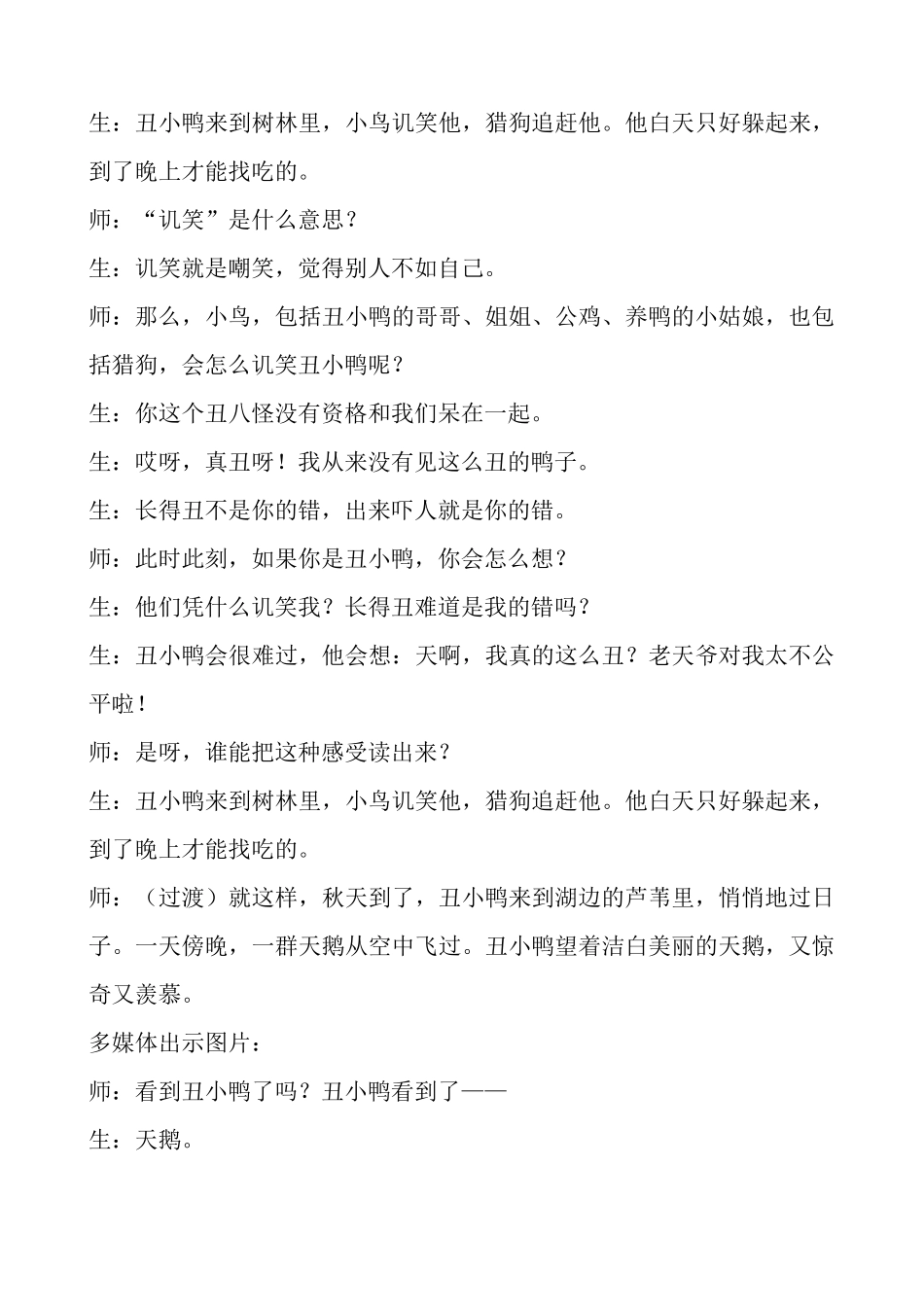 心存梦想--不怕磨难(丑小鸭课堂实录)_第2页