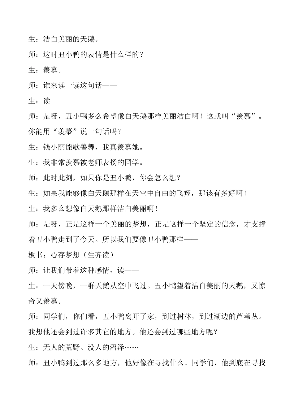 心存梦想--不怕磨难(丑小鸭课堂实录)_第3页