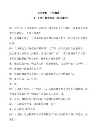 心存梦想--不怕磨难(丑小鸭课堂实录)
