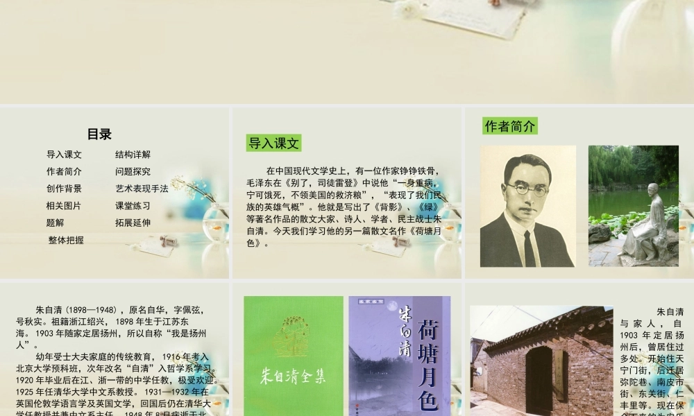 高中语文 荷塘月色1课件 新人教版必修2 课件