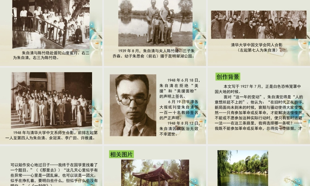 高中语文 荷塘月色1课件 新人教版必修2 课件