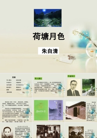 高中语文 荷塘月色1课件 新人教版必修2 课件