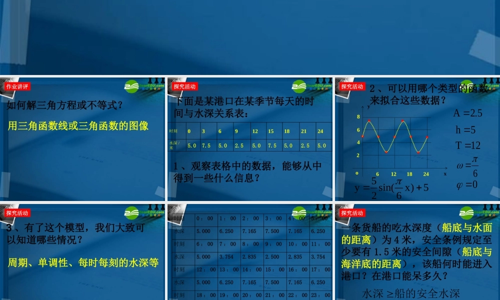 高中数学 16 三角函数模型的简单应用2课件 新人教A版必修4 课件
