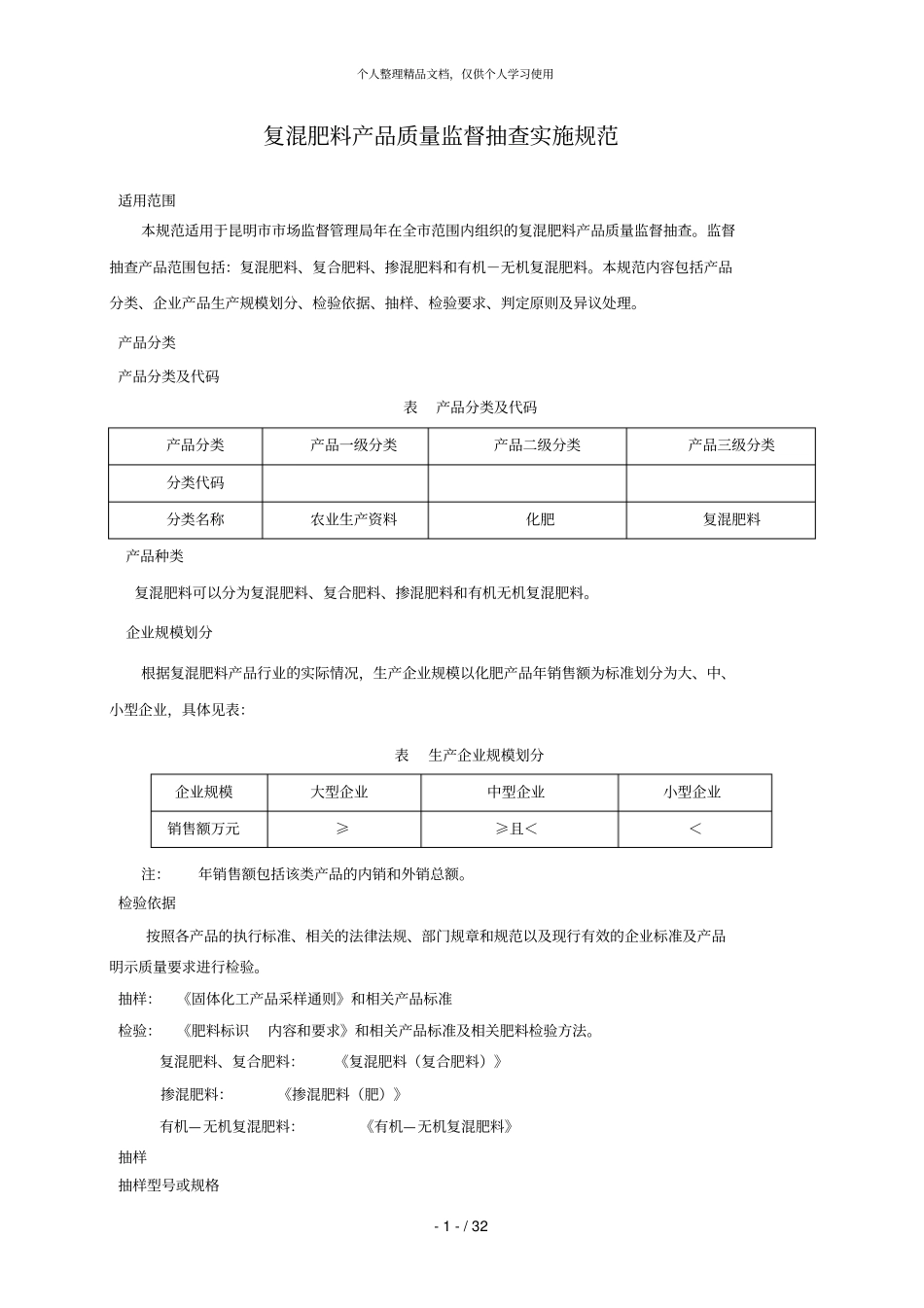 化肥产品质量监督抽查实施规范_第2页