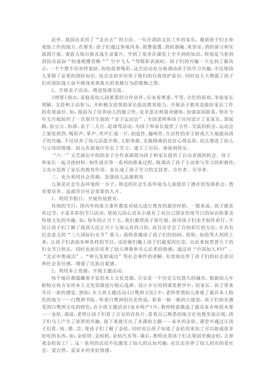 浅谈幼儿园教育资源的利用_第2页