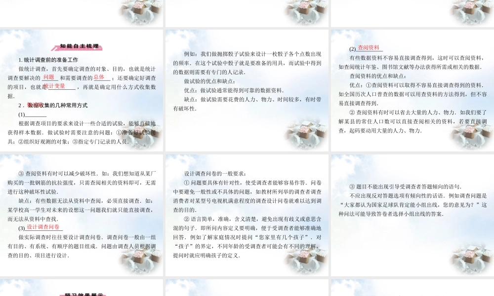 高中数学 214数据的收集课件 新人教B版必修3 课件