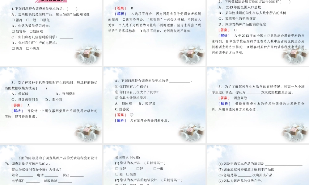 高中数学 214数据的收集课件 新人教B版必修3 课件