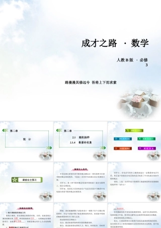 高中数学 214数据的收集课件 新人教B版必修3 课件