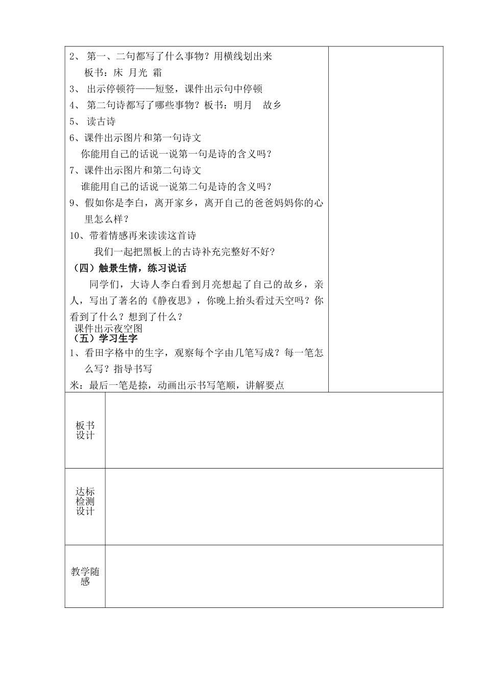(部编)人教语文2011课标版一年级下册一年级语文下册《静夜思》教学设计_第2页