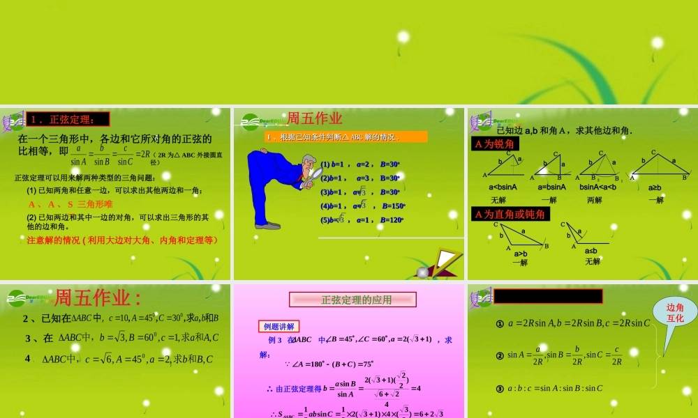高中数学 正弦定理2教学课件 新人教A版必修5 课件