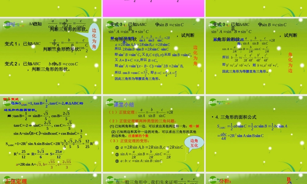 高中数学 正弦定理2教学课件 新人教A版必修5 课件