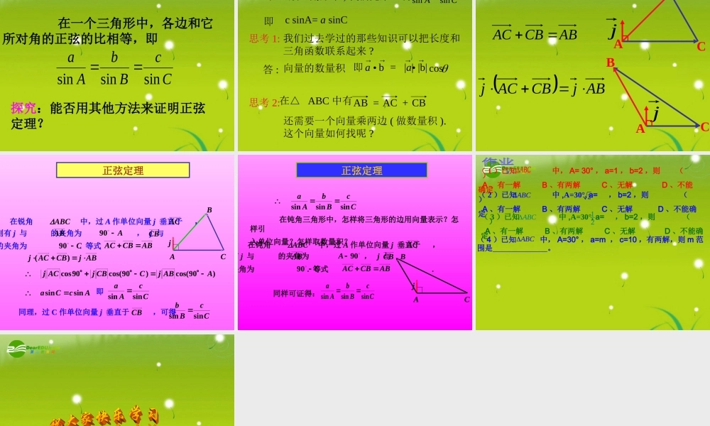 高中数学 正弦定理2教学课件 新人教A版必修5 课件