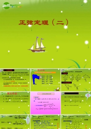 高中数学 正弦定理2教学课件 新人教A版必修5 课件