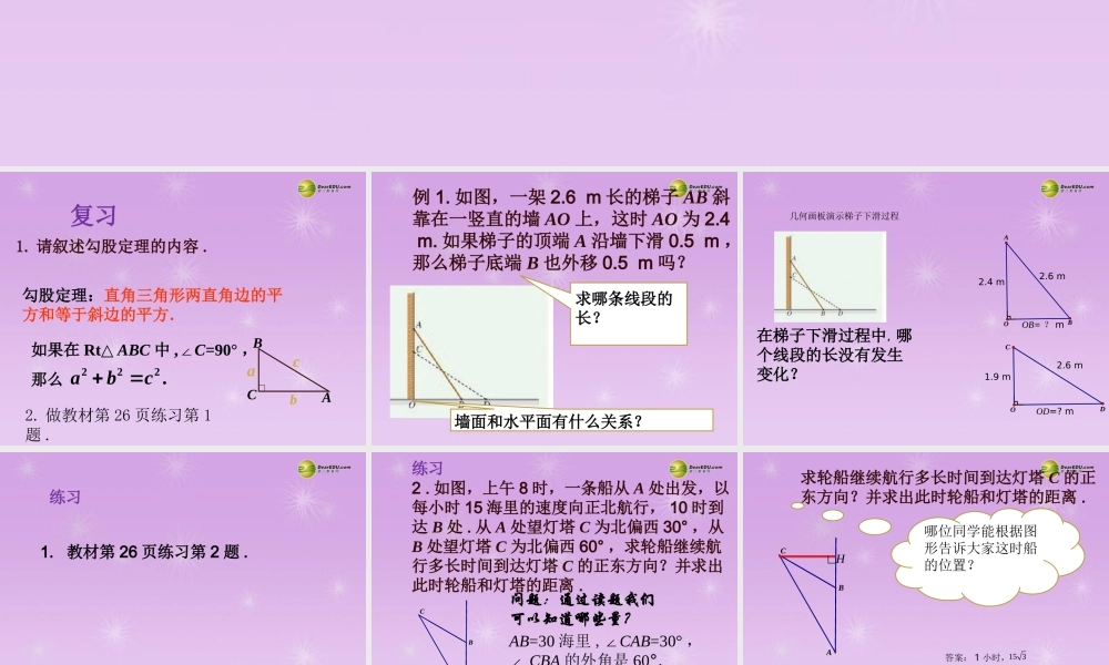 湖北省孝感市八年级数学下册 17.1 勾股定理(第3课时)课件 (新版)新人教版 课件