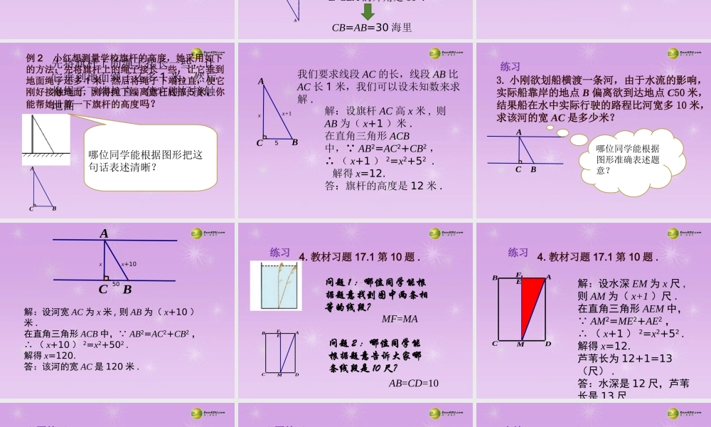 湖北省孝感市八年级数学下册 17.1 勾股定理(第3课时)课件 (新版)新人教版 课件