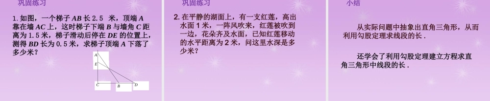湖北省孝感市八年级数学下册 17.1 勾股定理(第3课时)课件 (新版)新人教版 课件