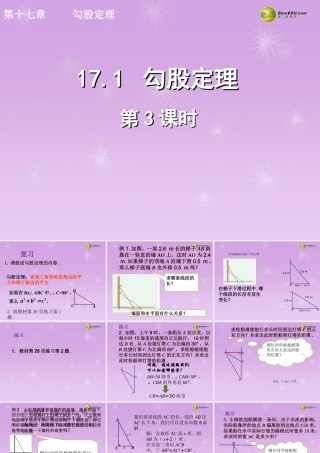 湖北省孝感市八年级数学下册 17.1 勾股定理(第3课时)课件 (新版)新人教版 课件