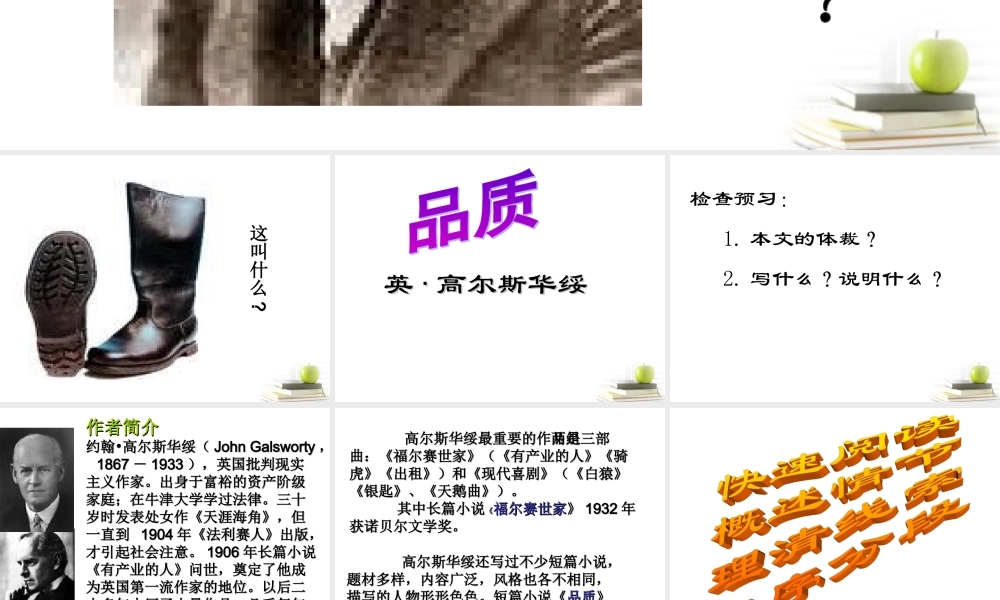 高中语文 221(品质)课件 苏教版必修3 课件