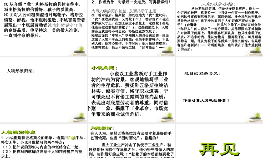 高中语文 221(品质)课件 苏教版必修3 课件